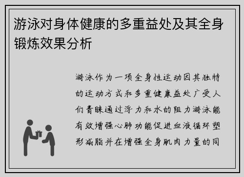 游泳对身体健康的多重益处及其全身锻炼效果分析