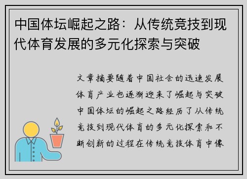 中国体坛崛起之路：从传统竞技到现代体育发展的多元化探索与突破