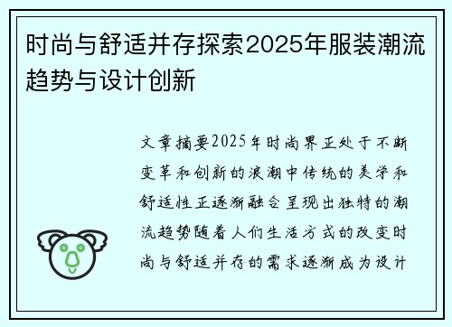 时尚与舒适并存探索2025年服装潮流趋势与设计创新